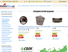 Tablet Screenshot of fishingmall.ru